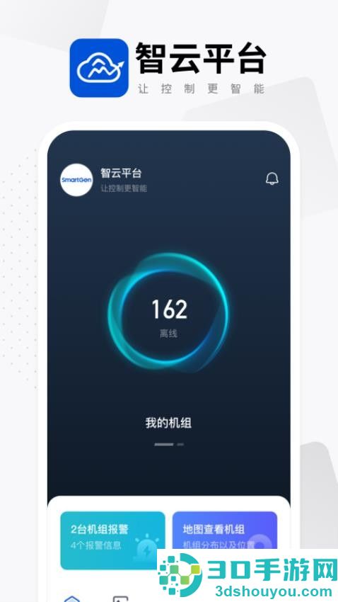 智云平台app下载