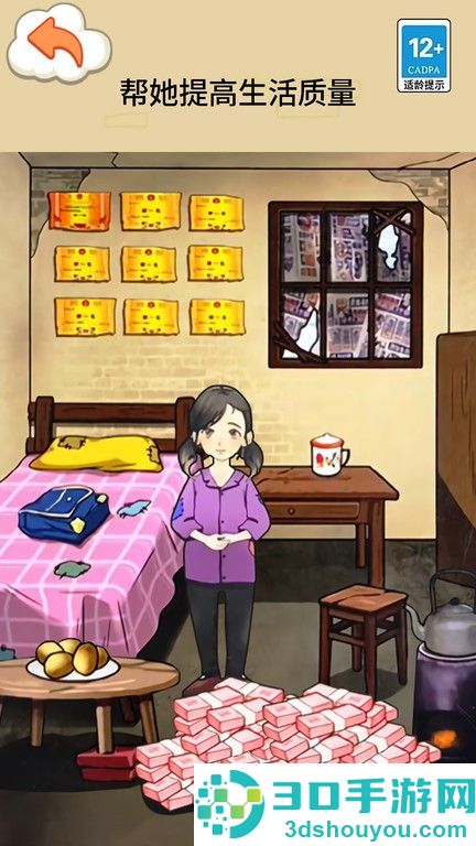 帮孩子凑学费游戏下载