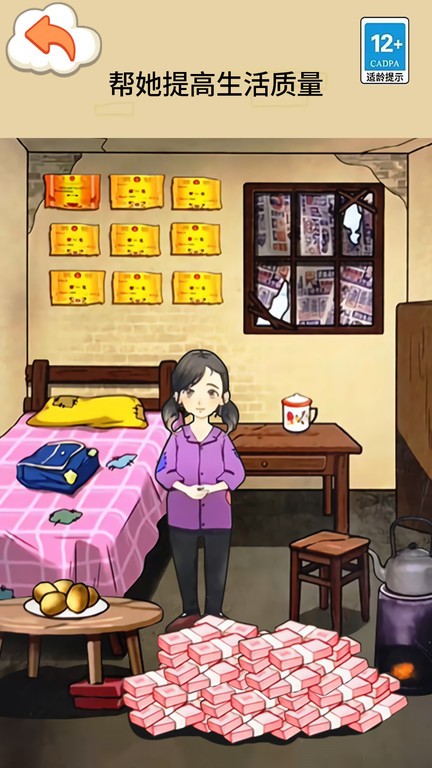 帮孩子凑学费游戏下载