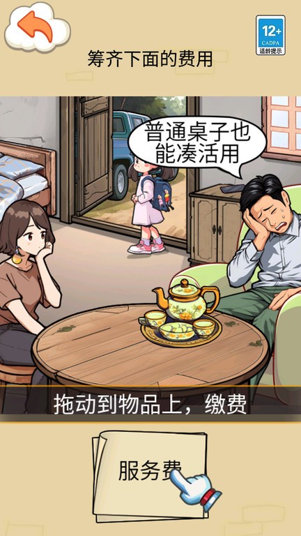 帮孩子凑学费游戏下载