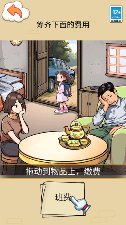 帮孩子凑学费游戏下载