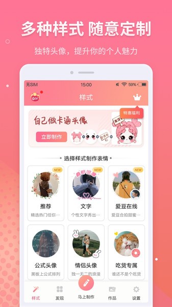 情侣头像制作软件下载