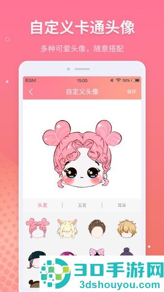 情侣头像制作软件下载
