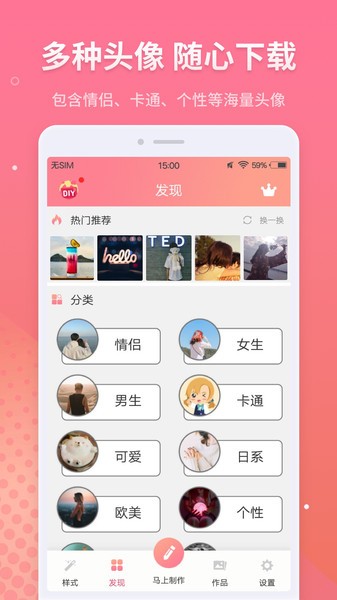 情侣头像制作软件下载