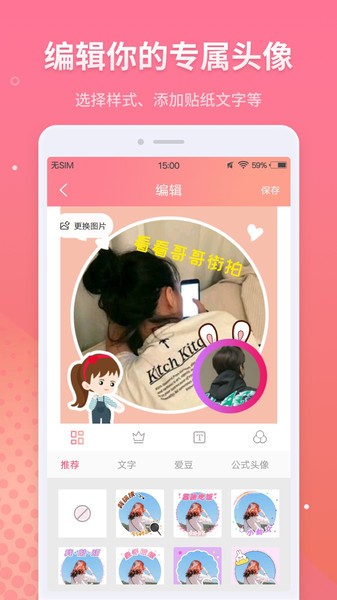 情侣头像制作软件下载