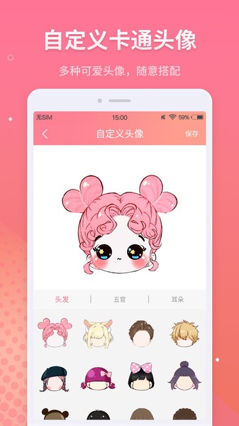 情侣头像制作软件下载