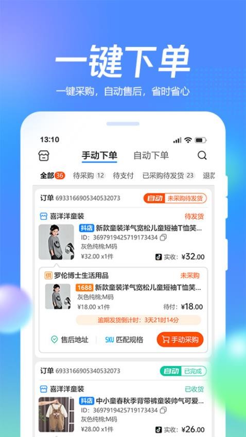 抖掌柜app下载