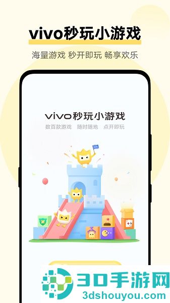 vivo秒玩小游戏正版软件