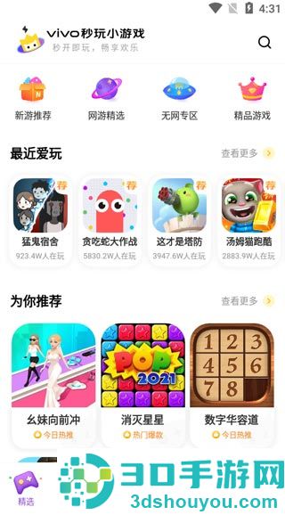 vivo秒玩小游戏正版软件