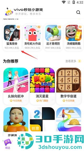 vivo秒玩小游戏正版软件