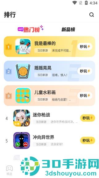 vivo秒玩小游戏正版软件