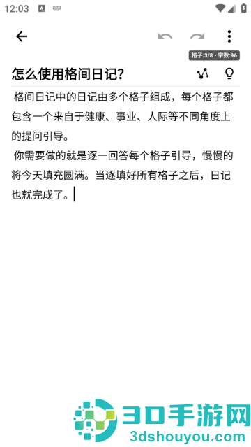 格间日记官方版