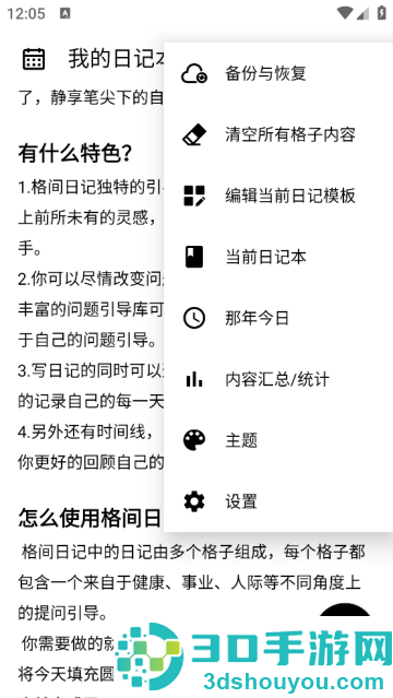 格间日记官方版