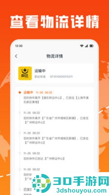 快递信息查询app