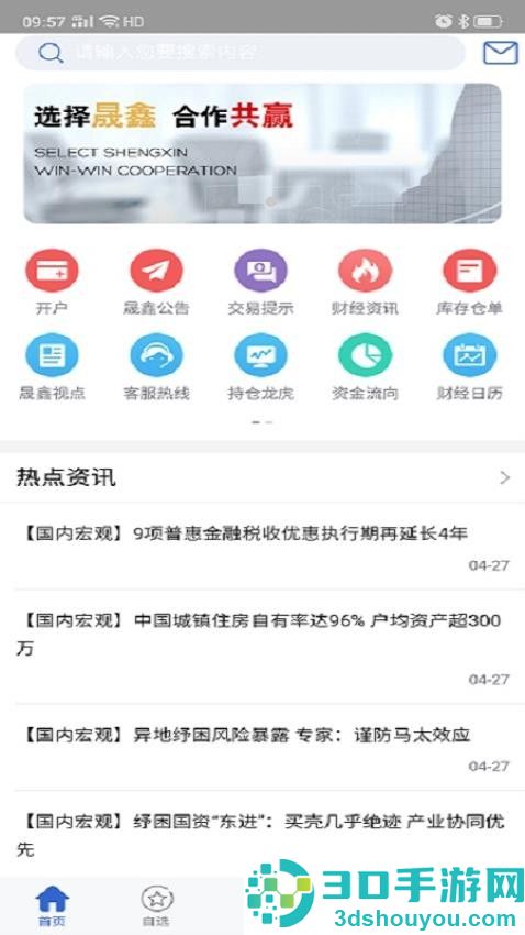 晟鑫期货官方版app下载