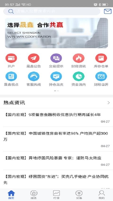 晟鑫期货官方版app下载