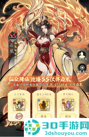魔界仙侠传手游