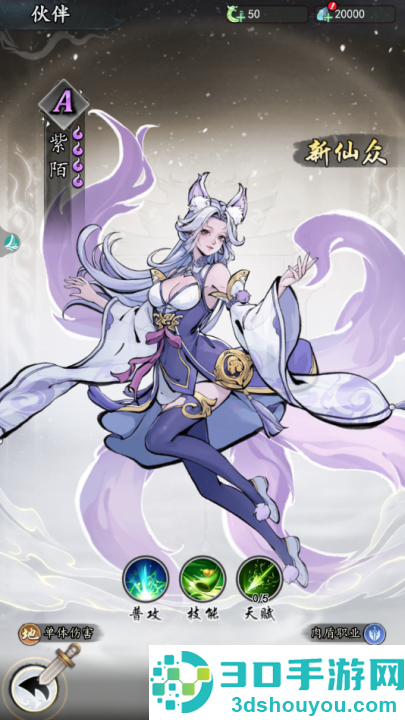 魔界仙侠传手游