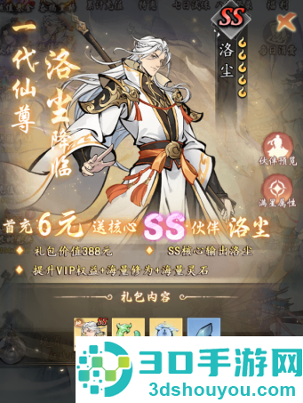 魔界仙侠传手游
