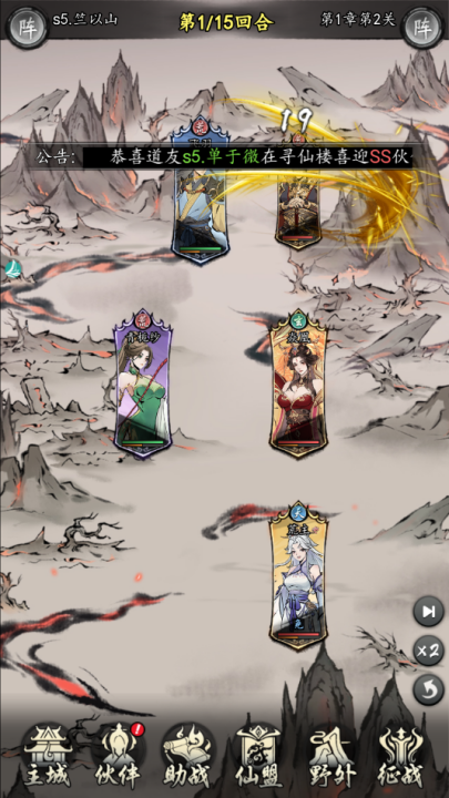 魔界仙侠传手游