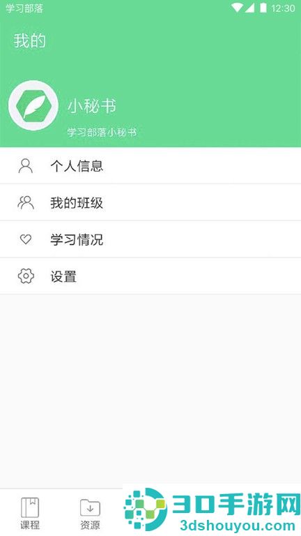 学习部落共享学校app下载