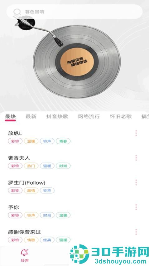 免费铃声多APP手机版下载