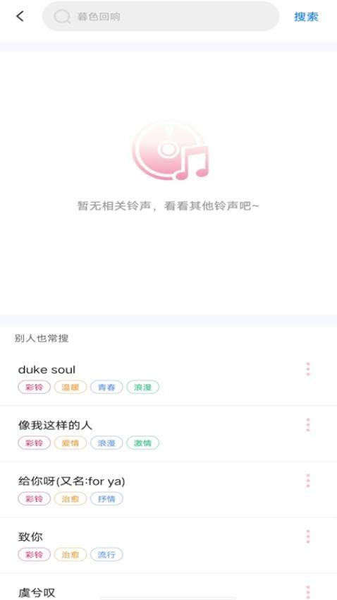 免费铃声多APP手机版下载