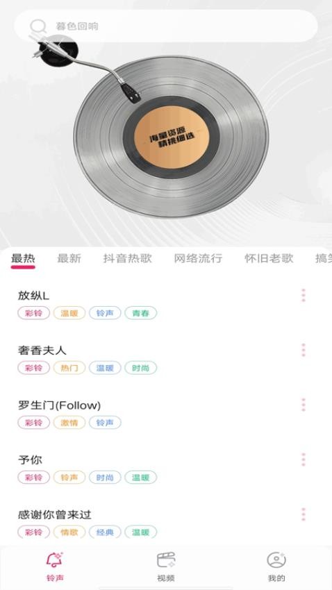 免费铃声多APP手机版下载