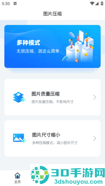 图片压缩工具
