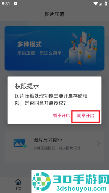 图片压缩工具