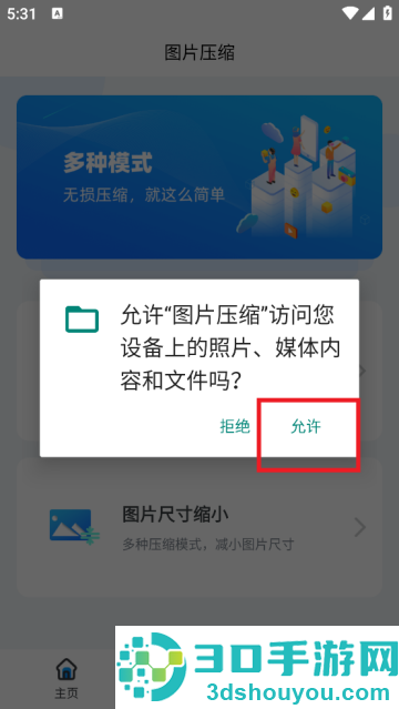 图片压缩工具
