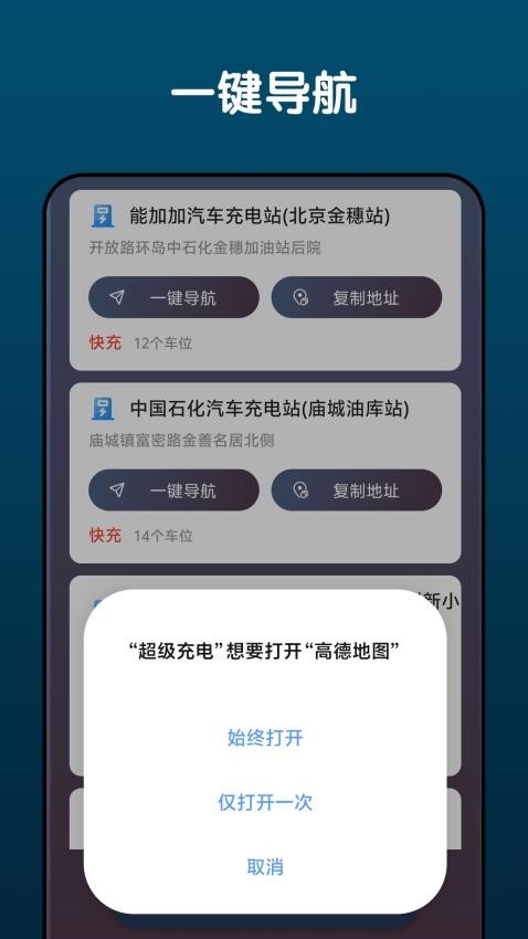 超级充电官方版app下载