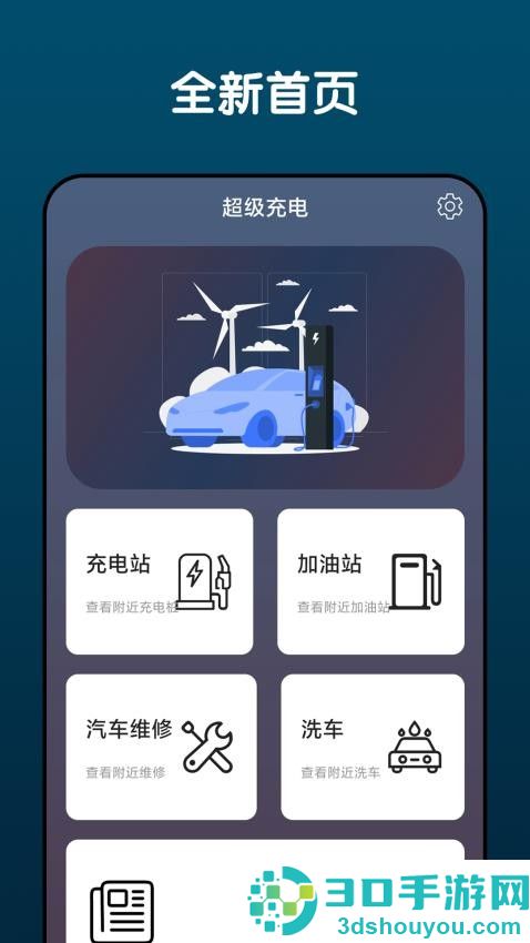 超级充电官方版app下载