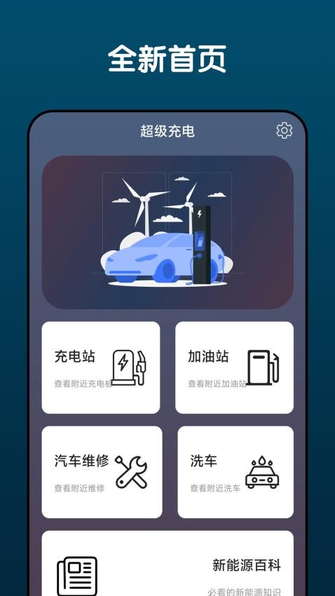 超级充电官方版app下载