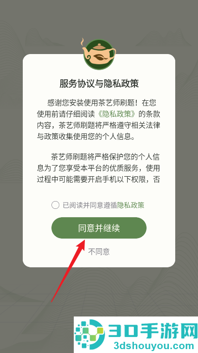 茶艺师刷题app
