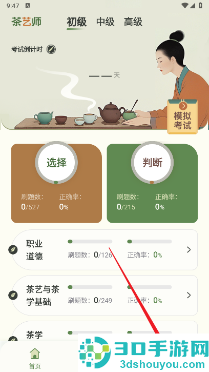茶艺师刷题app