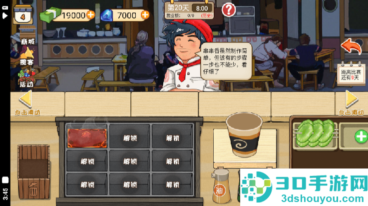 夜市小当家游戏