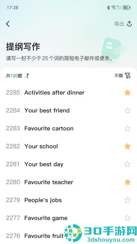 题题测APP下载