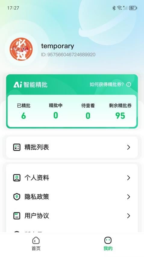 题题测APP下载