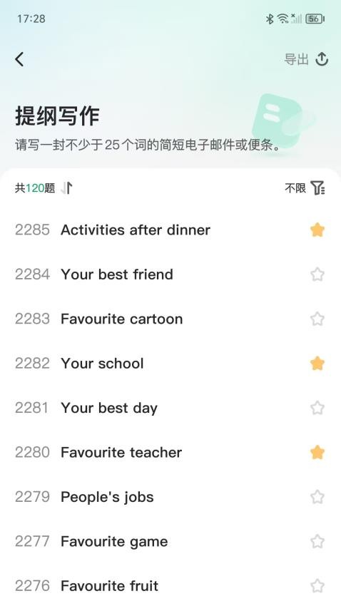 题题测APP下载