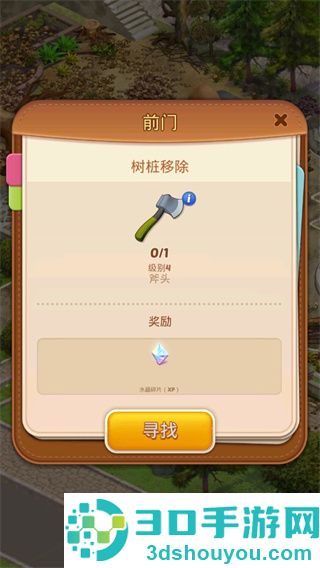 合并庄园阳光屋游戏
