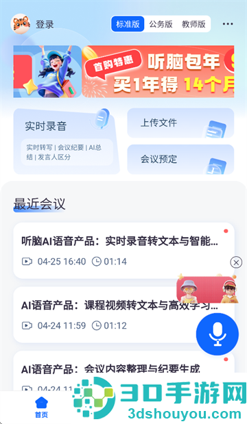 听脑ai手机版下载