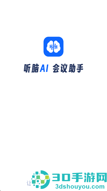 听脑ai手机版下载
