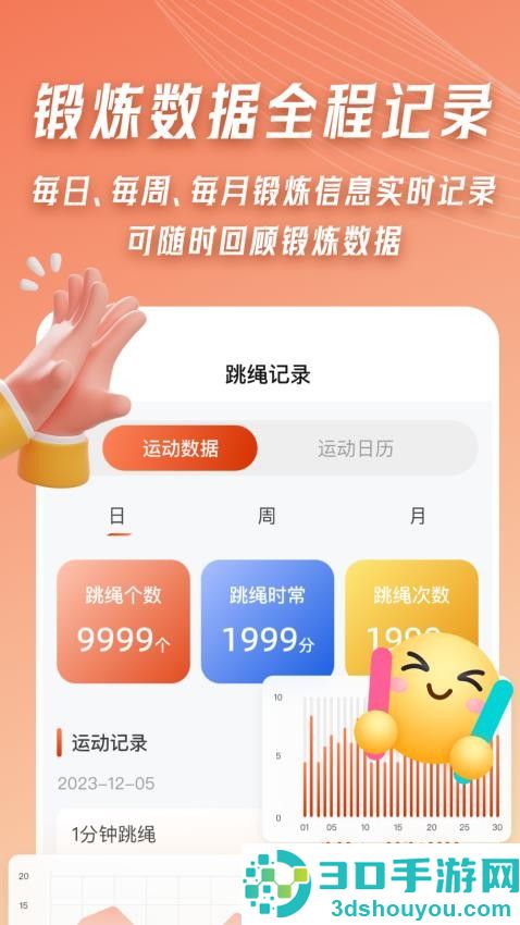 AI体感跳绳计数器APP下载
