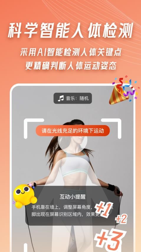 AI体感跳绳计数器APP下载