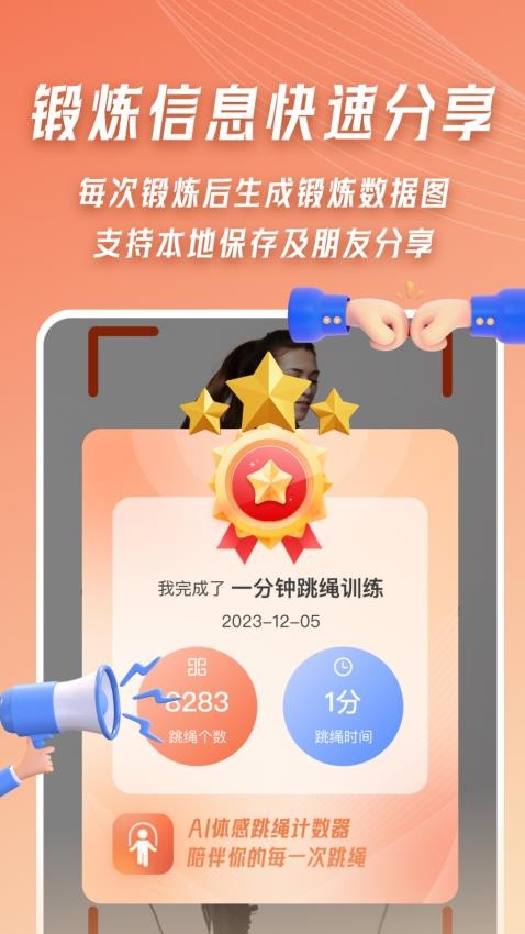 AI体感跳绳计数器APP下载