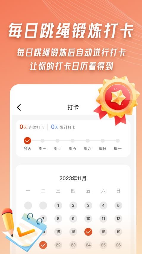 AI体感跳绳计数器APP下载