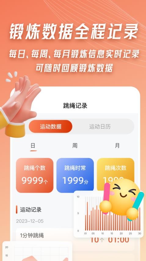 AI体感跳绳计数器APP下载