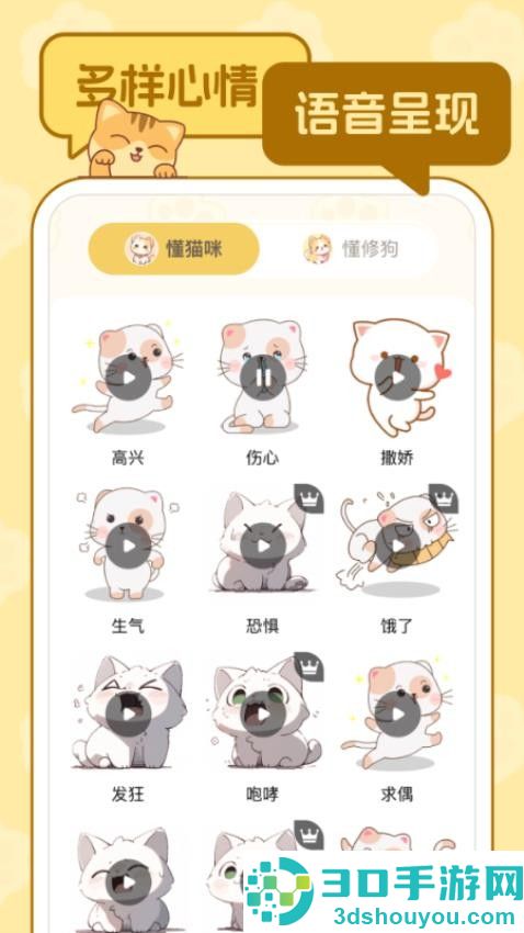 喵言汪语翻译app下载