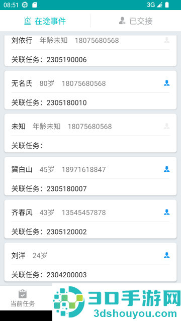 突发事件管理系统app